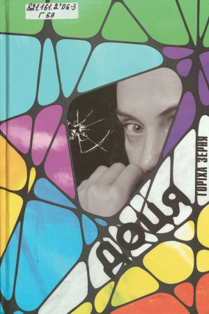 Обкладинка книги Доця