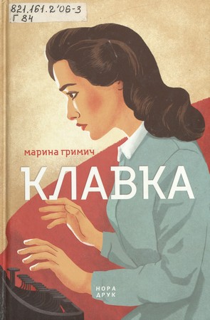 Обкладинка книги Клавка