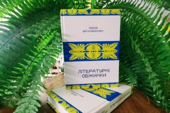 Подарунок бібліотеці від Любові Василів-Базюк