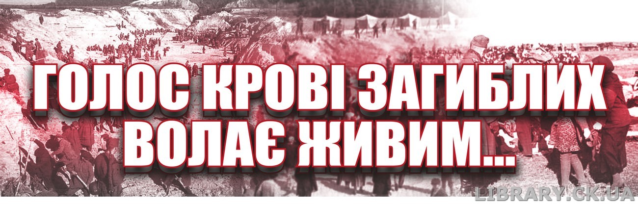 «Голос крові загиблих волає живим…» − книжкова виставка
