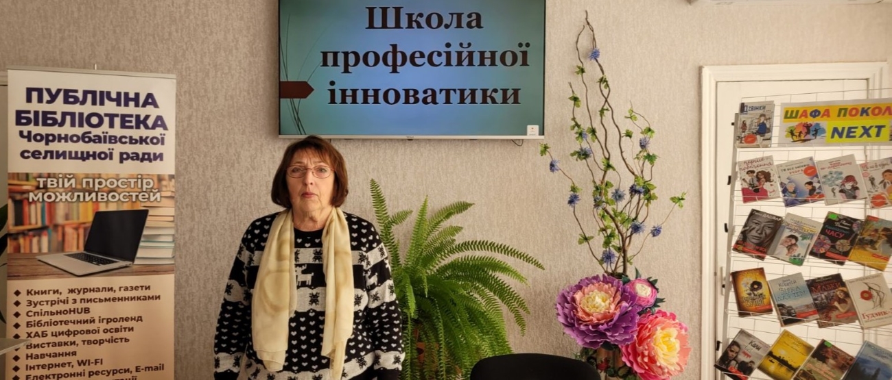«Школа професійної інноватики» – навчання бібліотечних працівників у Чорнобаї