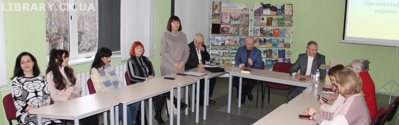 «Презентація краєзнавчих видань 2025 року» – засідання краєзнавчого клубу «Моя Черкащина»