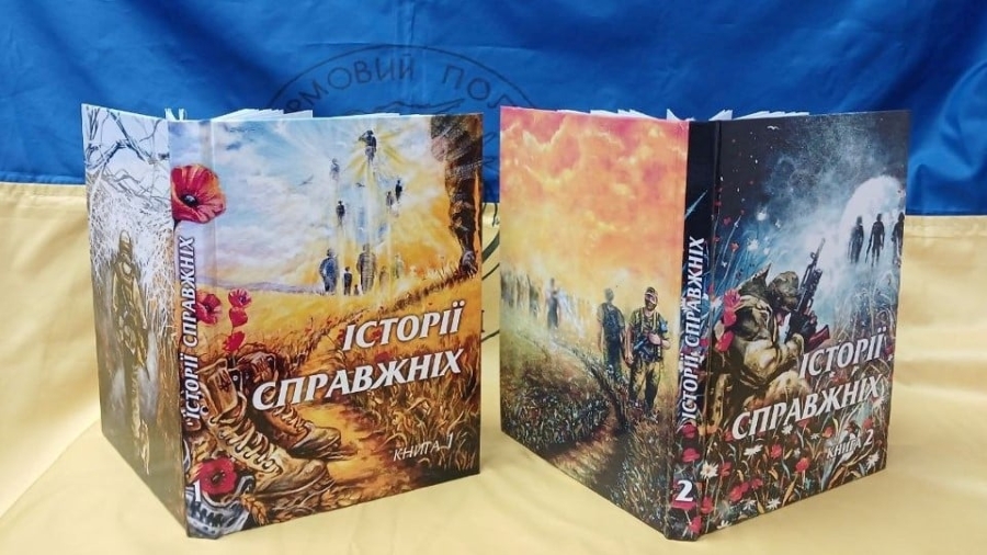 «Історії справжніх» – презентація двотомного видання про захисників-кам’янчан, полеглих у 2022–2023 роках