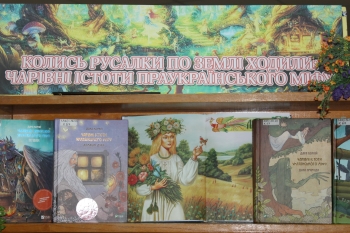 «Колись русалки по землі ходили: чарівні істоти праукраїнського міфу» – виставка-екскурс
