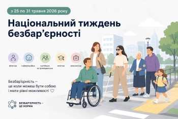 «Книга для кожного» – простір безбар’єрності в бібліотеці