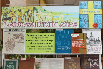 «І дзвонами історія лунає» – книжкова виставка