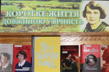 «Коротке життя довжиною у вічність» – виставка-пошана