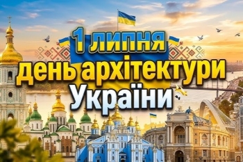 «Безмежний світ архітектурних форм» – книжково-ілюстративна виставка
