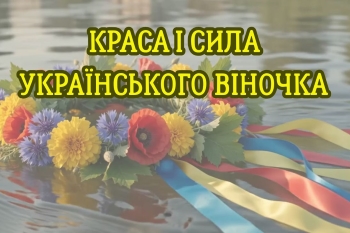 «Краса і сила українського віночка» – пізнавальне відео