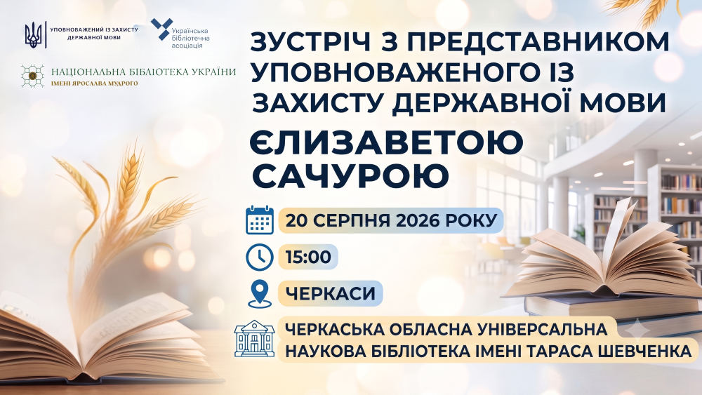 Відкрита розмова про майбутнє української мови