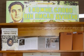 «І кожне слово він писав душею» – книжкова виставка