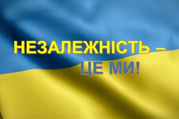«Незалежність – це ми!» – відеоролик