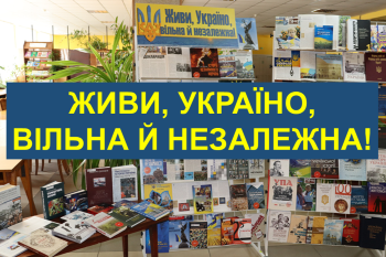  «Живи, Україно, вільна й незалежна!» – відеопрезентація