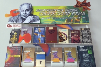 «Літературний спадок Станіслава Лема» – книжкова виставка