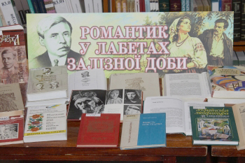 «Романтик у лабетах залізної доби» – книжковий перегляд