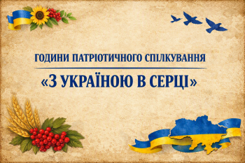 «30 років національній валюті України – історія гривні»