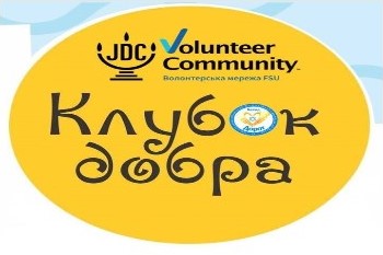 «Клубок добра» – засіданні творчої майстерні