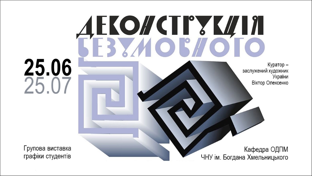 виставка графіки студентів ЧНУ